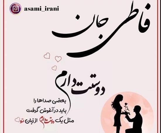 عکس نوشته فاطی جونم