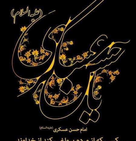 عکس نوشته امام زمان تسلیت