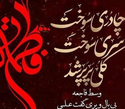 عکس نوشته امام زمان تسلیت