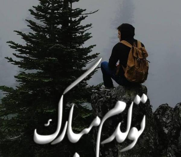 عکس تولدم مبارک خودم غمگین
