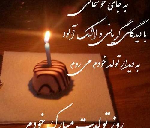 عکس تولدم مبارک خودم غمگین