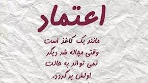 عکس نوشته های عاشقانه اعتماد