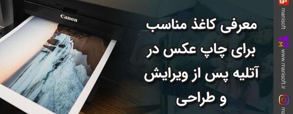 عکس پرینت
