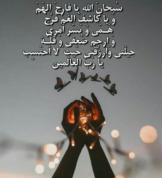 عکس نوشته سبحان الله یا فارج الهم
