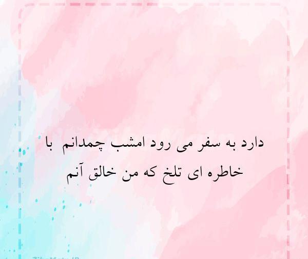 عکس نوشته زندگی یک چمدان است که می آوریش