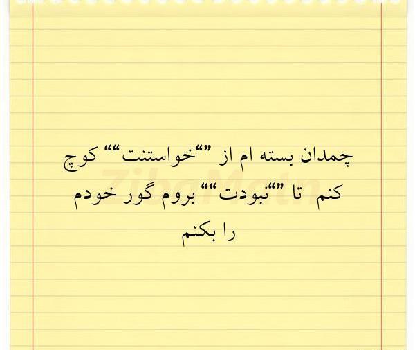 عکس نوشته زندگی یک چمدان است که می آوریش