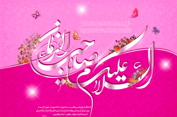 عکس نیمه شعبان با کیفیت