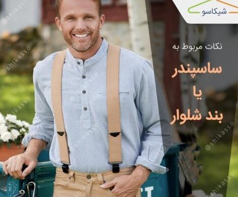 عکس کمربند بچگانه