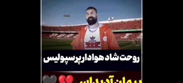 عکس پیمان ادیداس کلیپ