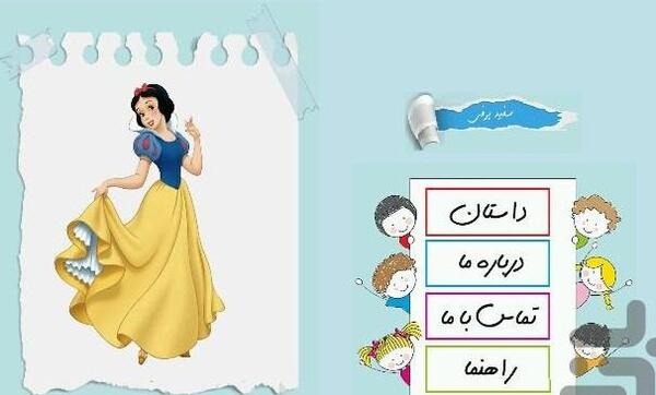 قاب عکس سفید برفی