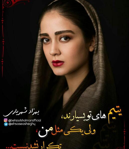 عکس شایان شهریاری