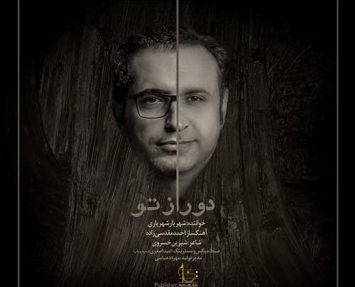 عکس شایان شهریاری