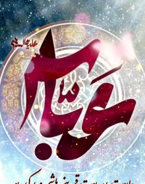 عکس نوشته حلما جان دخترم تولدت مبارک