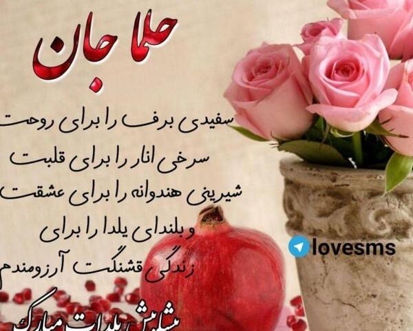 عکس نوشته حلما جان دخترم تولدت مبارک