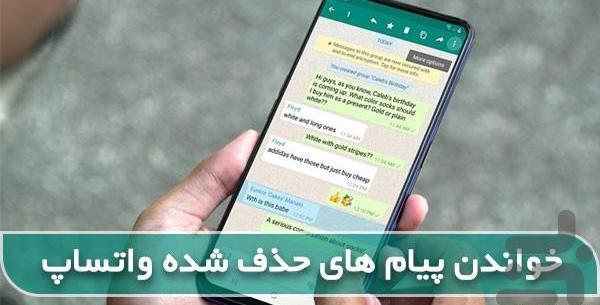 عکس های حذف شده واتساپ