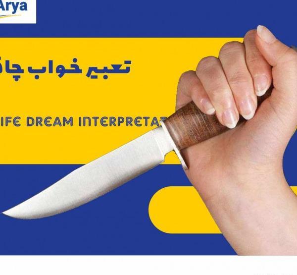 عکس چاقو پدرخوانده