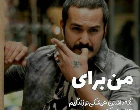 عکس نوشته باحال مردانه