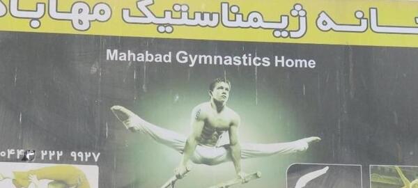 عکس ورزش ژیمناستیک