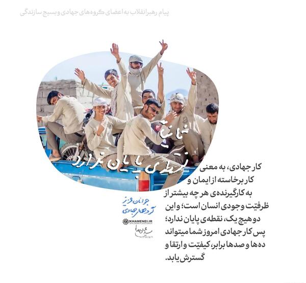 عکس گروه جهادی