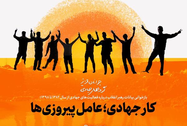 عکس گروه جهادی