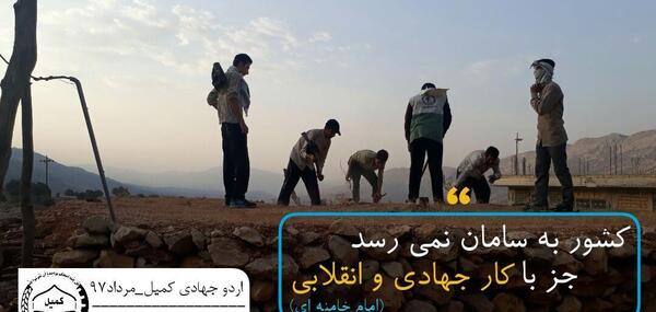 عکس گروه جهادی