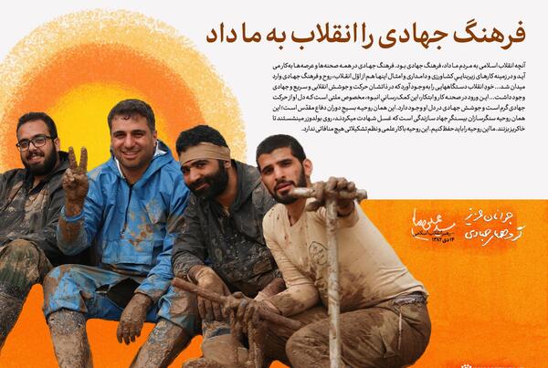 عکس گروه جهادی