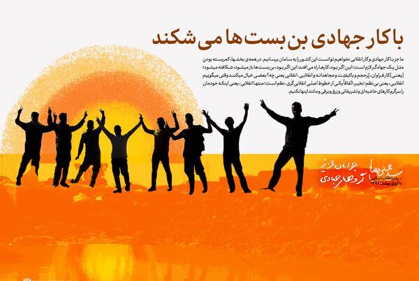 عکس گروه جهادی