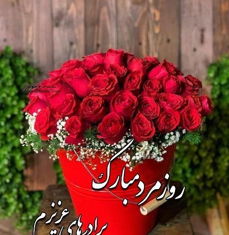 عکس روز مرد اسم سجاد