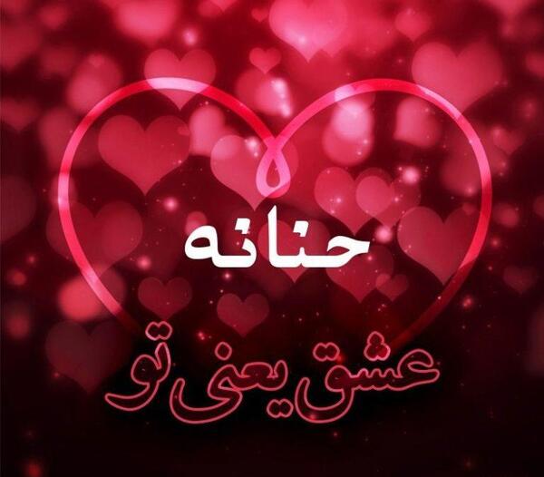 عکس هانیه و حنانه و نازنین زهرا