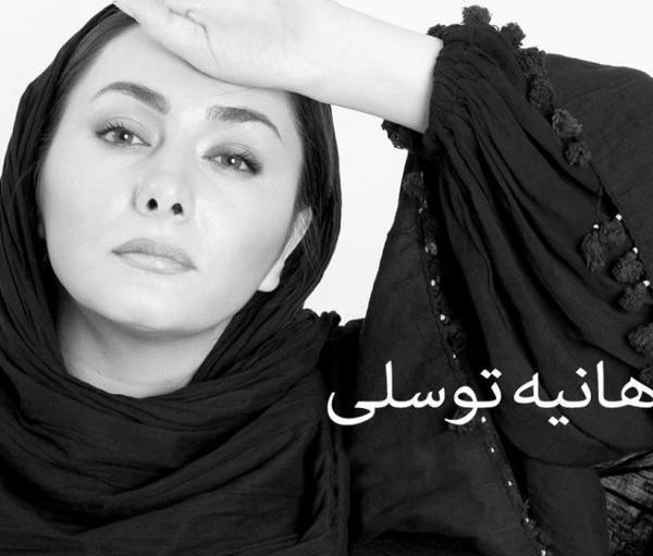 عکس پروفایل هانیه توسلی