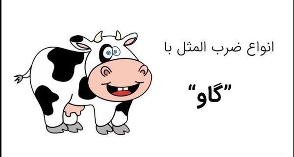 عکس ضرب المثل قطره
