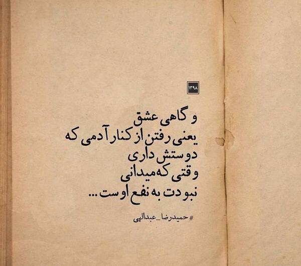 عکس نوشته بالاخره میرم