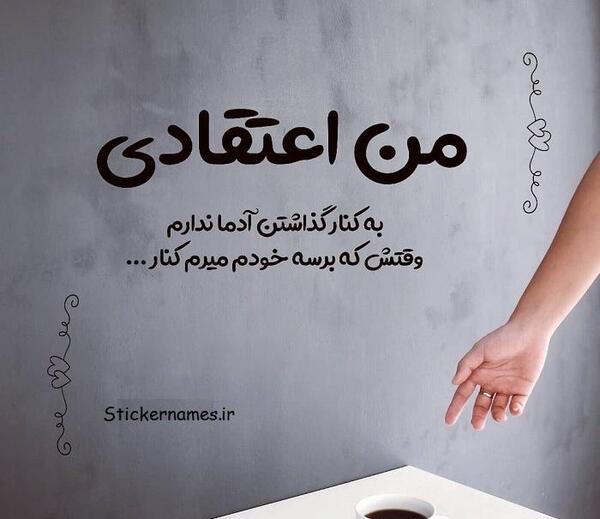 عکس نوشته بالاخره میرم