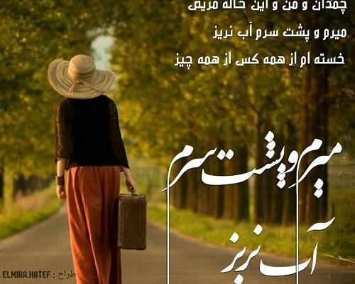 عکس نوشته بالاخره میرم