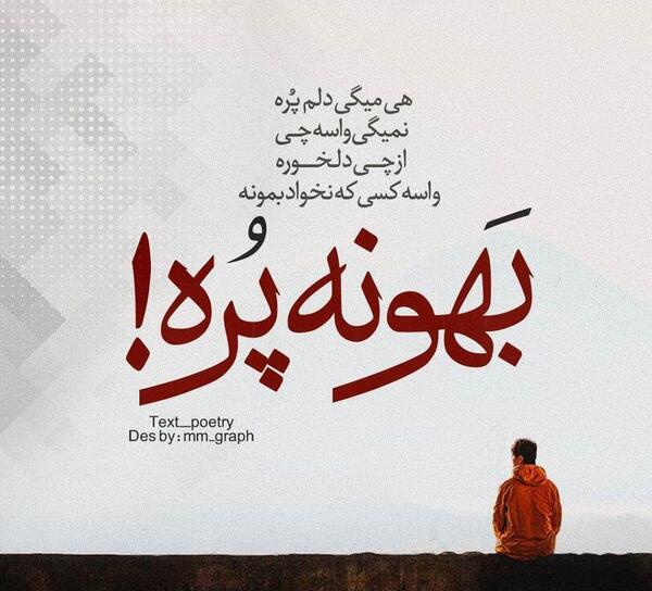 عکس نوشته بالاخره میرم