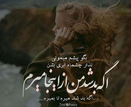 عکس نوشته بالاخره میرم