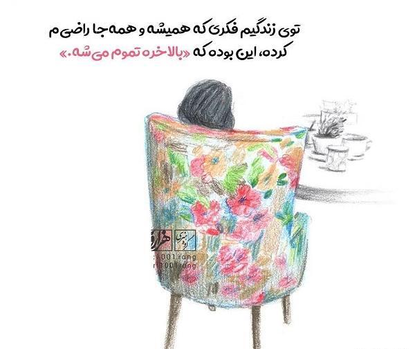عکس نوشته بالاخره میرم