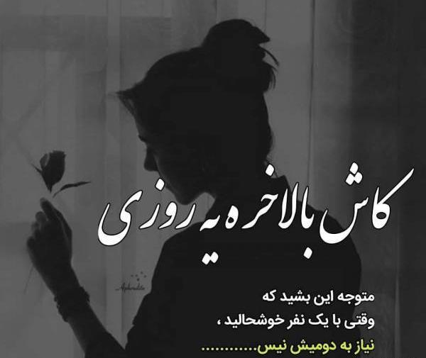 عکس نوشته بالاخره میرم