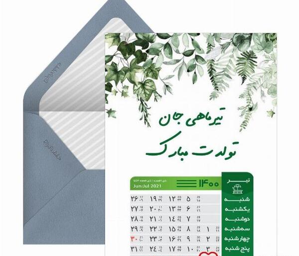 عکس تبریک تولد تیر ماهی