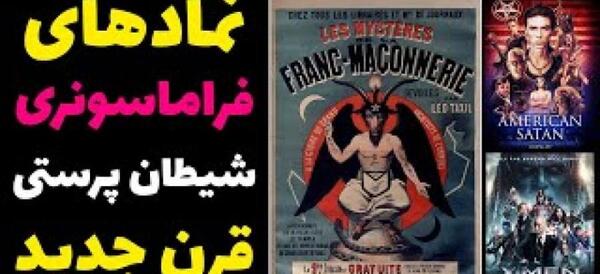 عکس یک شیطان پرست