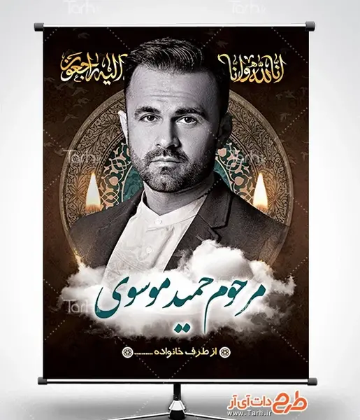 عکس تسلیت جوان