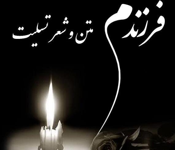 عکس تسلیت جوان