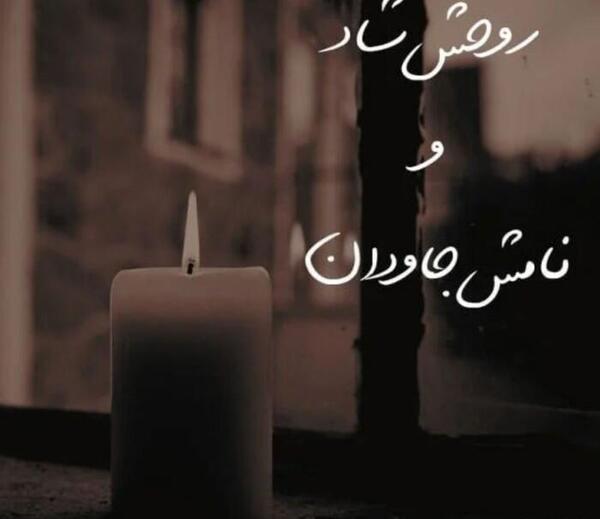 عکس تسلیت جوان