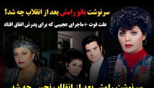 عکس همسر رامش خواننده
