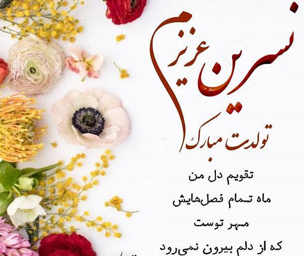عکس نوشته نسرین حسین