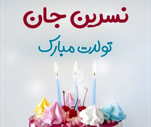 عکس نوشته نسرین حسین