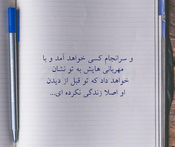 عکس نوشته نسرین حسین