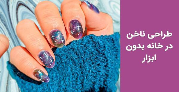 عکس آموزش مدل ناخن کوتاه
