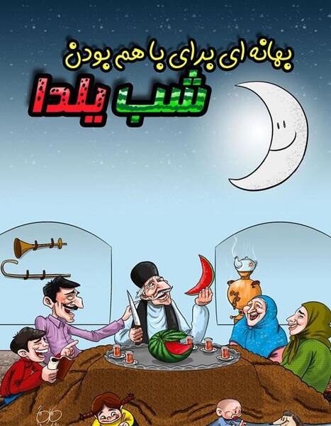 عکس شب یلدا خانوادگی