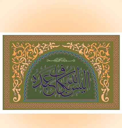 عکس دانلود وکتور یا فاطمه الزهرا